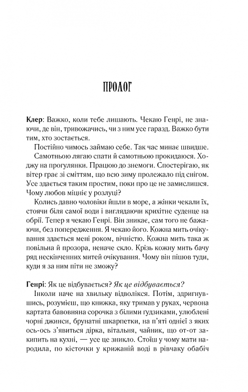 Дружина мандрівника в часі, фото - 2