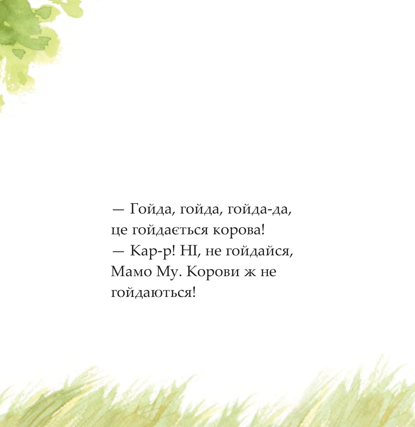 Ворон каже: НІ!, фото - 2