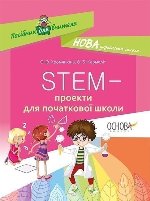 STEM-проекти для початкової школи, фото - 1