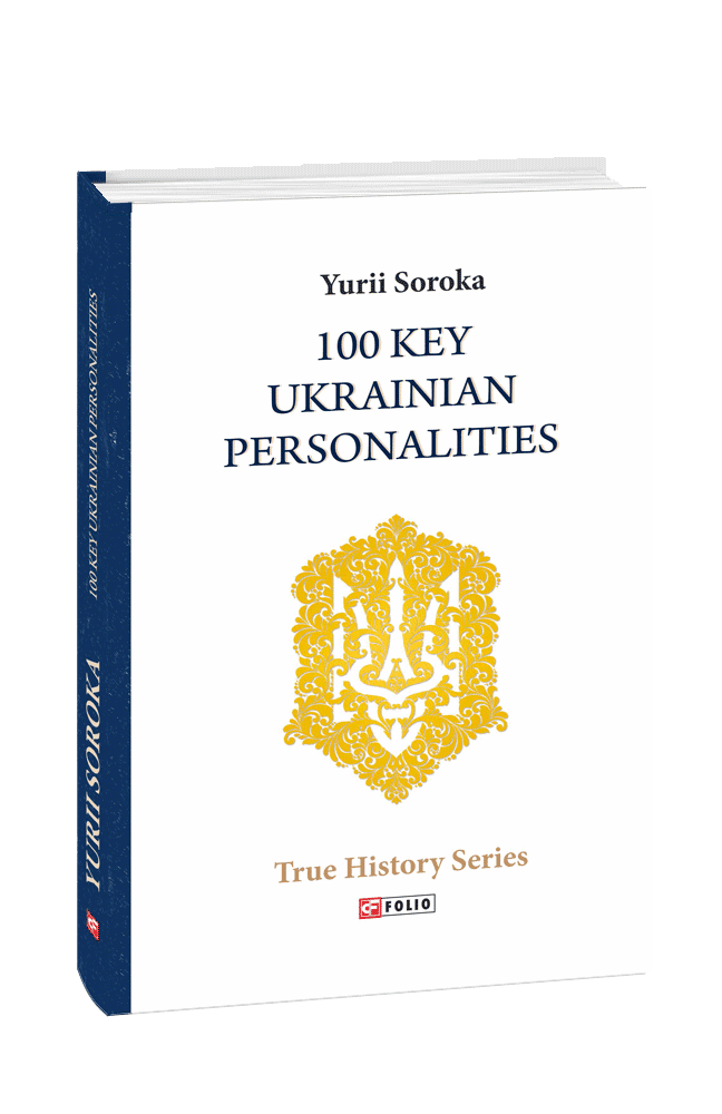 100 Key Ukrainian Personalities, фото - 1