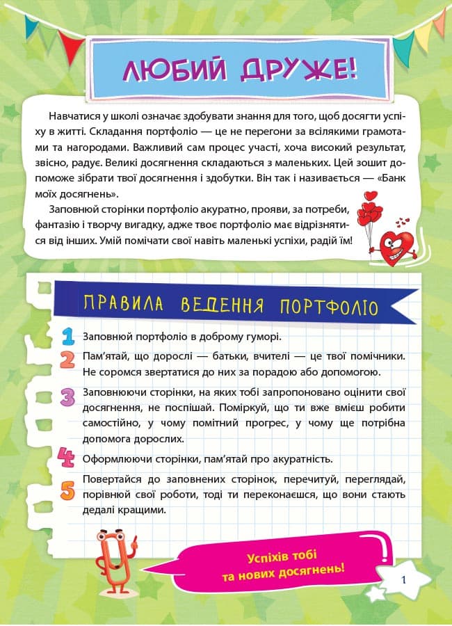 Банк моїх досягнень. 3 клас. Портфоліо. Робочий зошит НУШ015, фото - 2