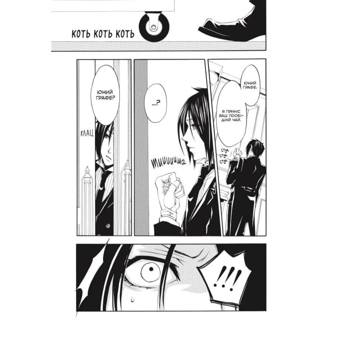 Темний дворецький. Том 1, фото - 2