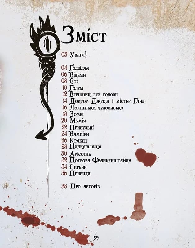 Велика енциклопедія монстрів 2, фото - 2