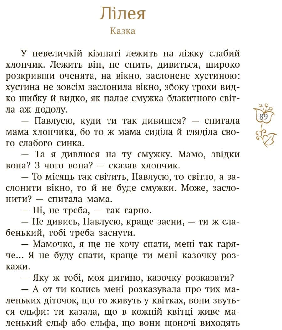 Леся Українка. Лелія, фото - 3