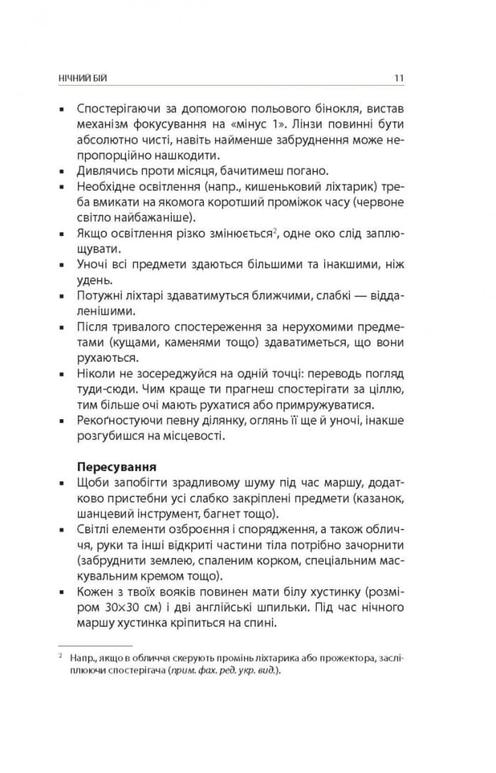 Техніка бою. Том 3, фото - 3