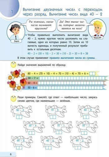 Считаю, решаю. Математика. Часть 2. 2 класс, фото - 3