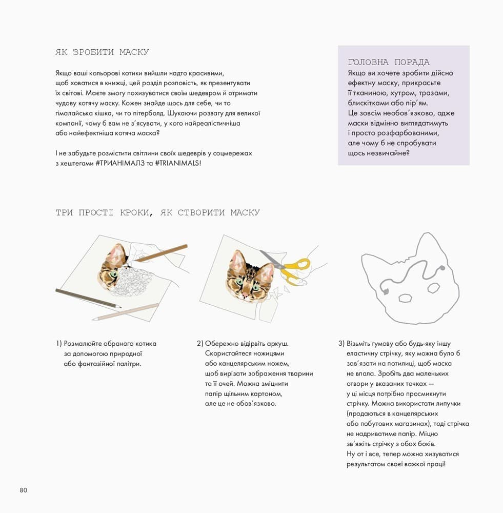 Трианімалз. Коти, фото - 2