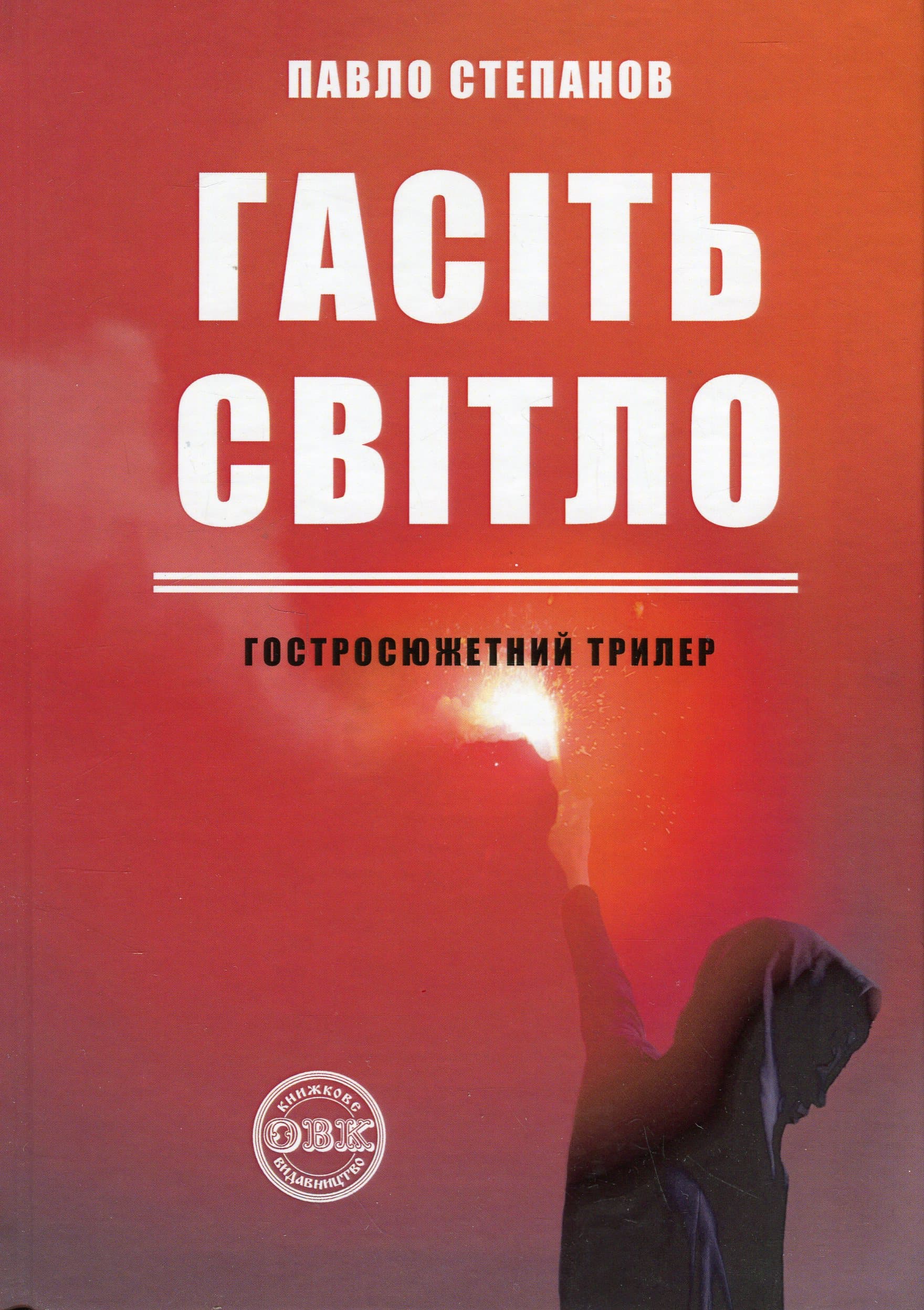 Гасіть світло, фото - 1