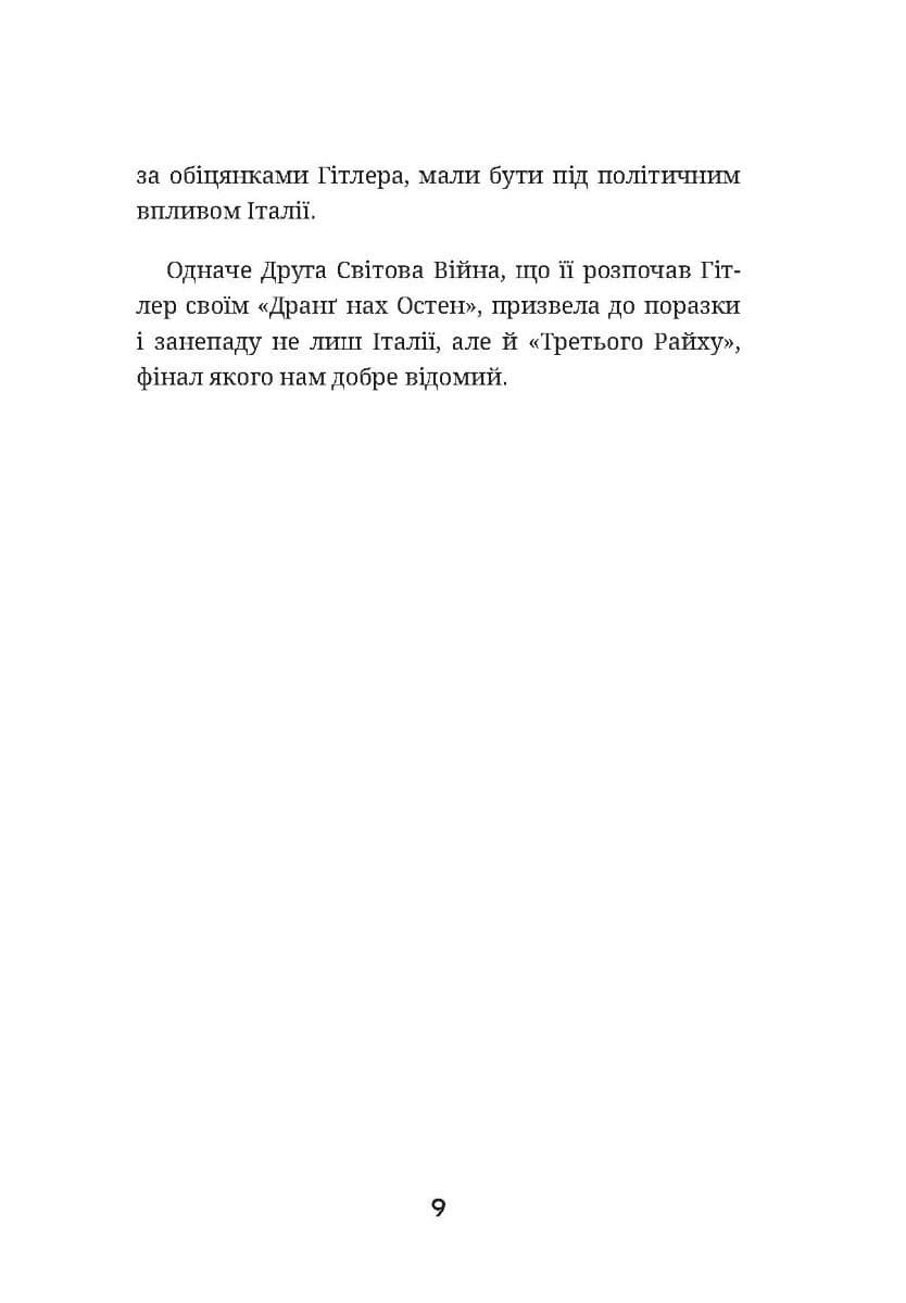 Останній монолог фашиста, фото - 3