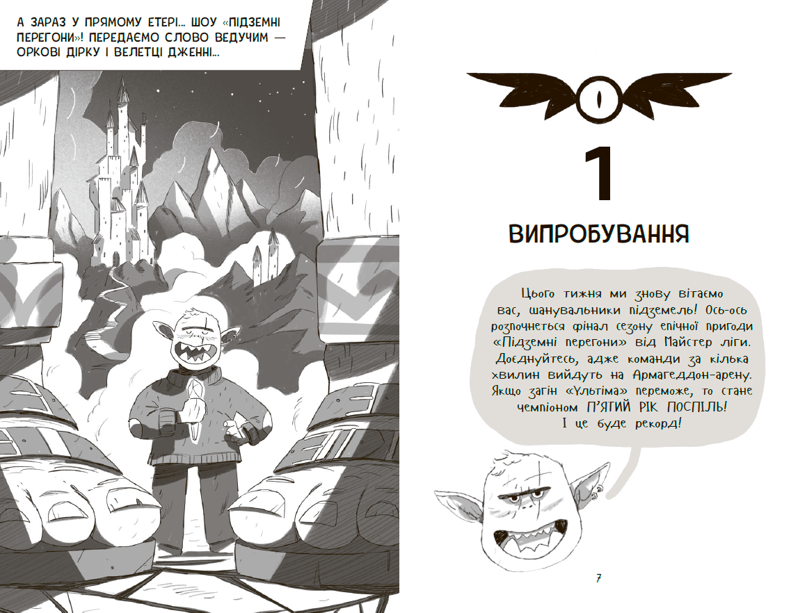 Підземні перегони. Рівень перший: перевірка на міцність, фото - 2