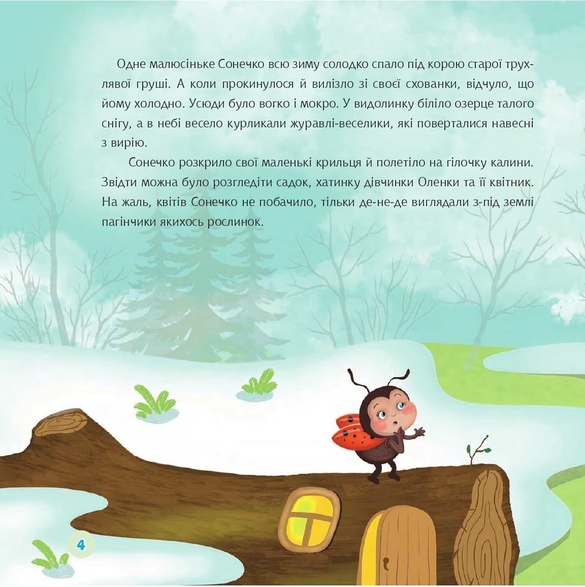 Сонечко в цяточку, фото - 3