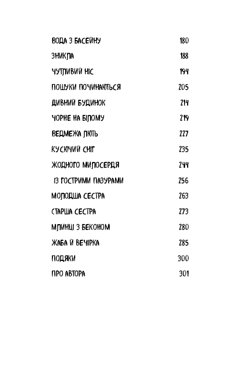 Діти лісу. Небезпечна дружба, фото - 3