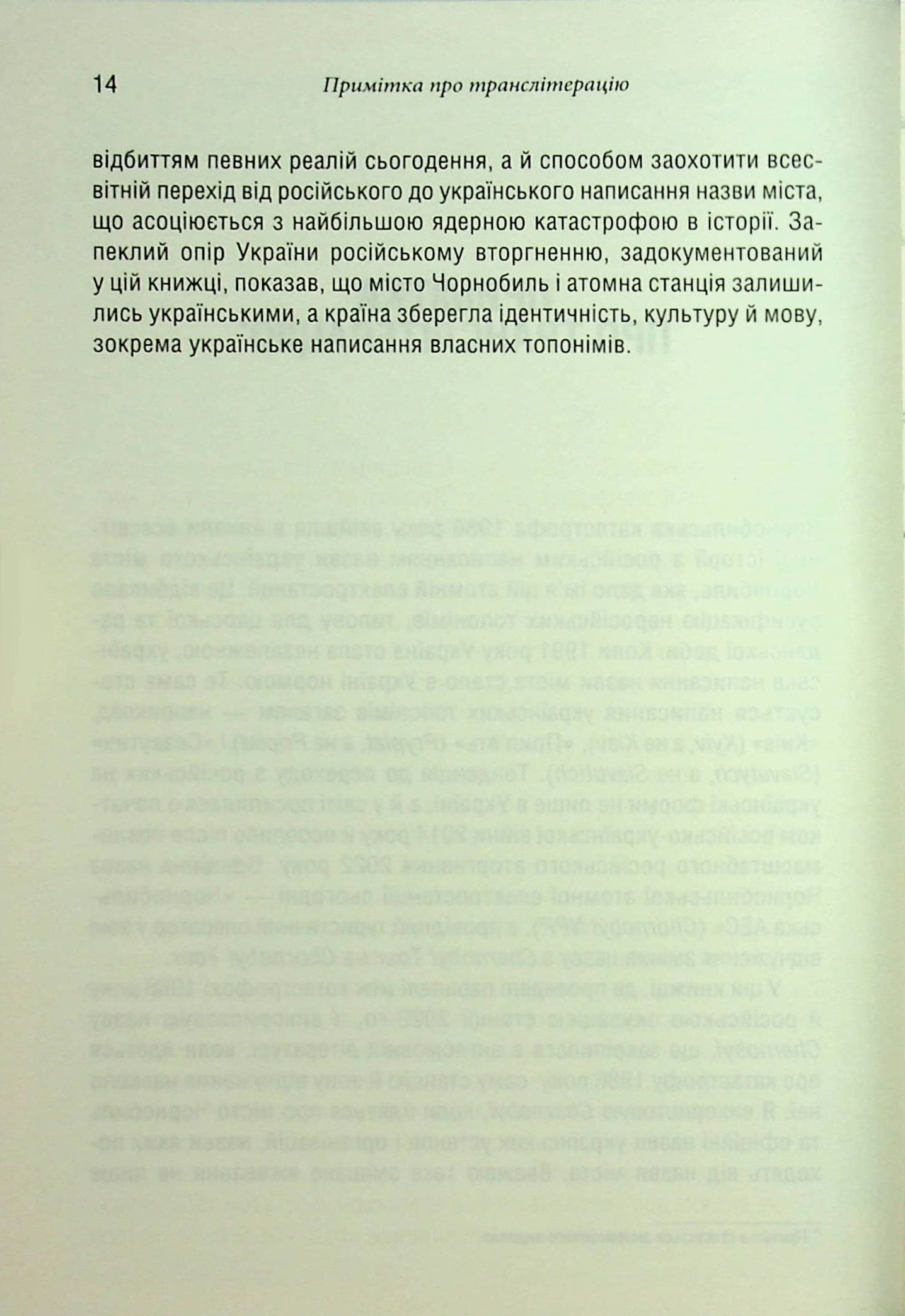 Чорнобильська рулетка. Війна в ядерній зоні, фото - 3
