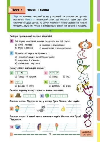 Швидкі тести. Українська мова. 2 клас, фото - 2