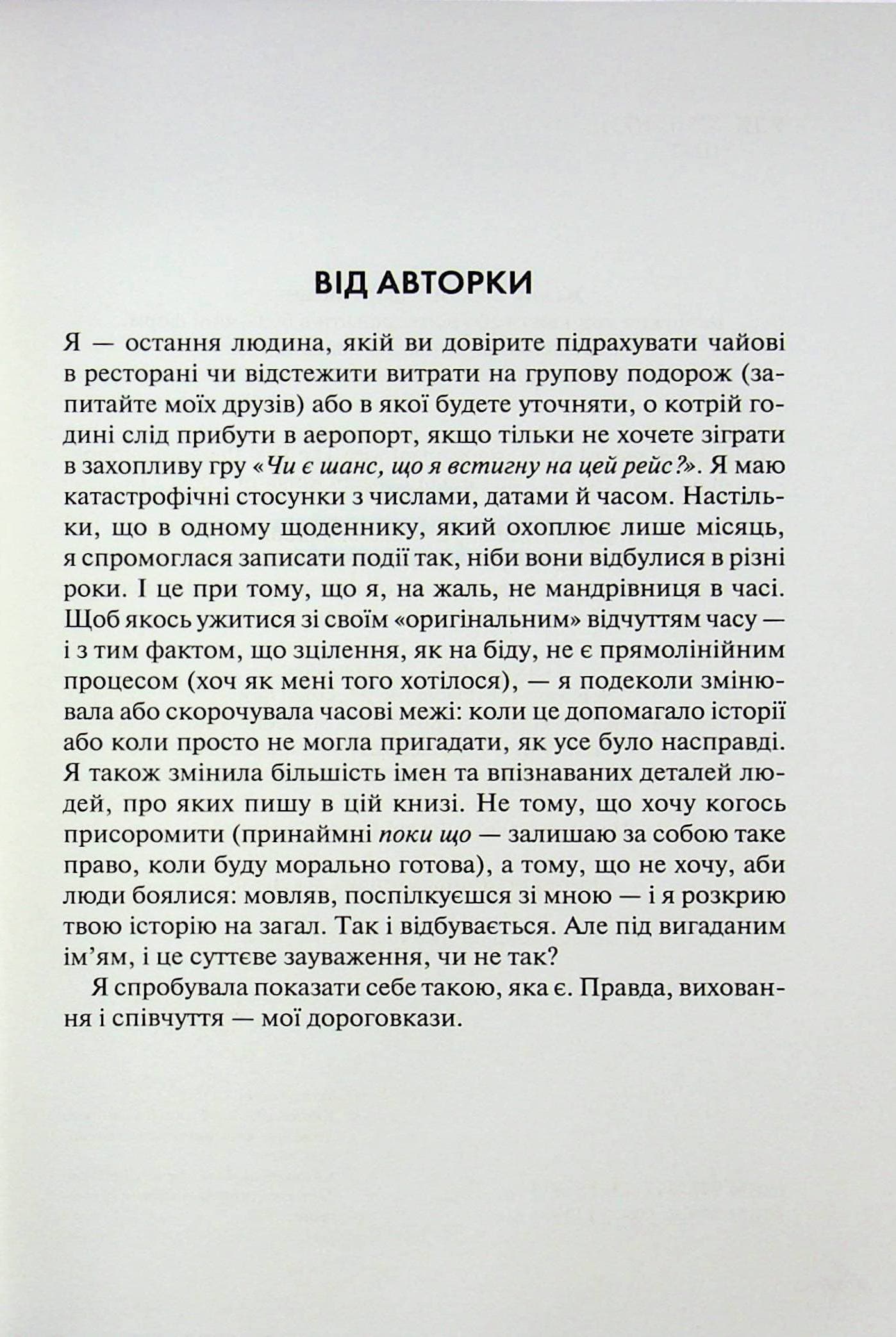 Сяй у довбаній темряві: прості способи зцілити душу, фото - 2