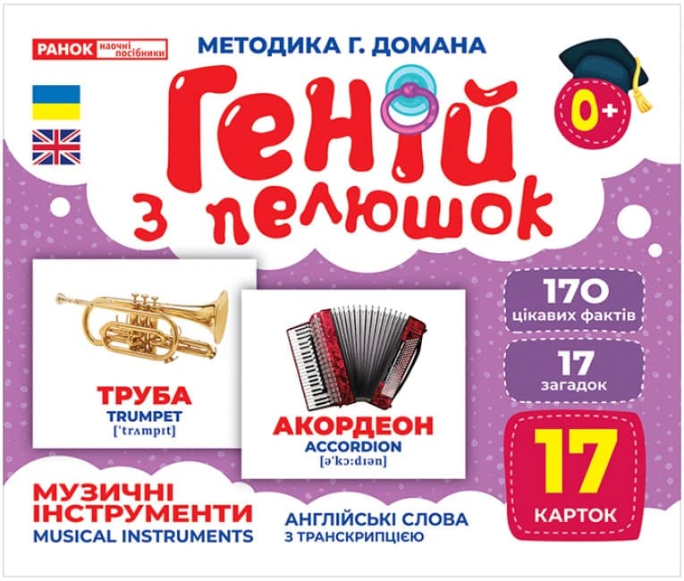 Геній з пелюшок.Музичні інструменти, фото - 1