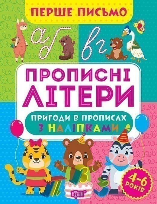 Перше письмо Прописні літери, фото - 1