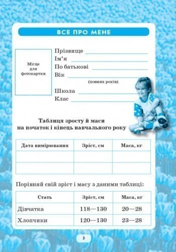 Основи здоров'я. 2 клас. Робочий зошит. До підр. Беха І. Д., фото - 2