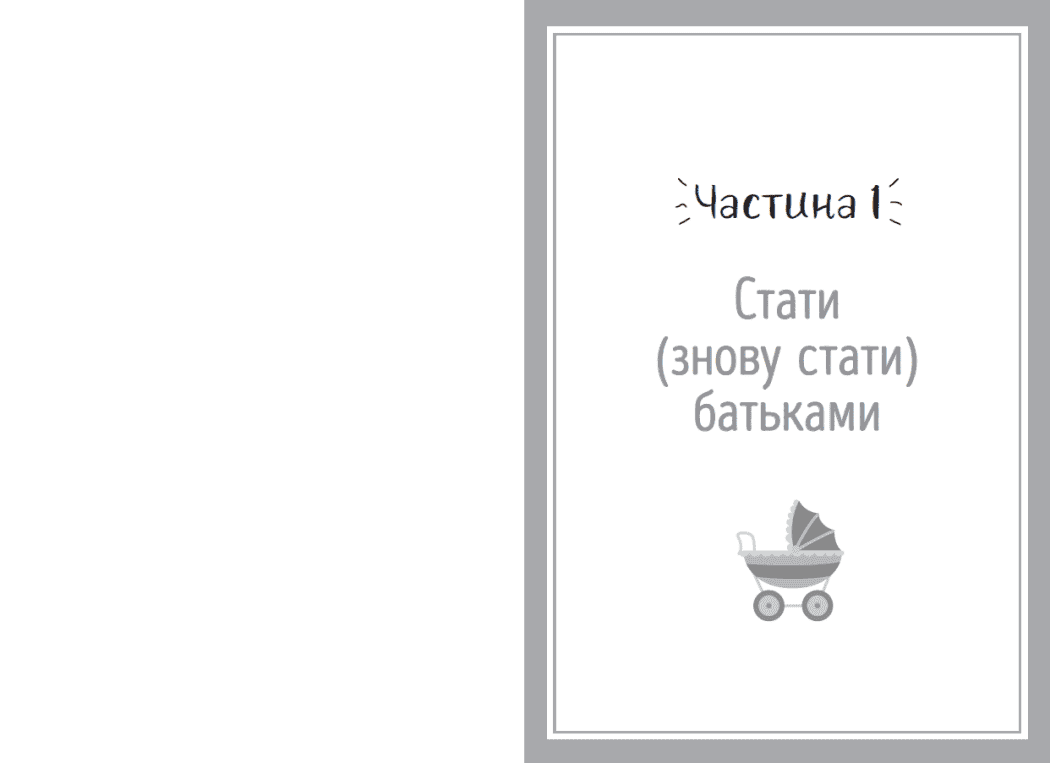 Я виховую дитину як можу… і це вже добре!, фото - 2