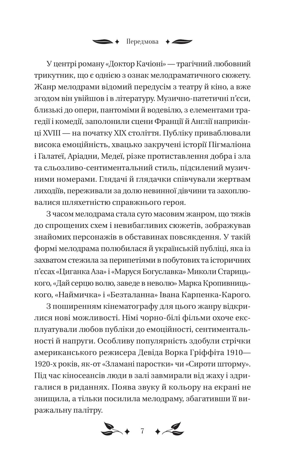 Доктор Качіоні, фото - 2