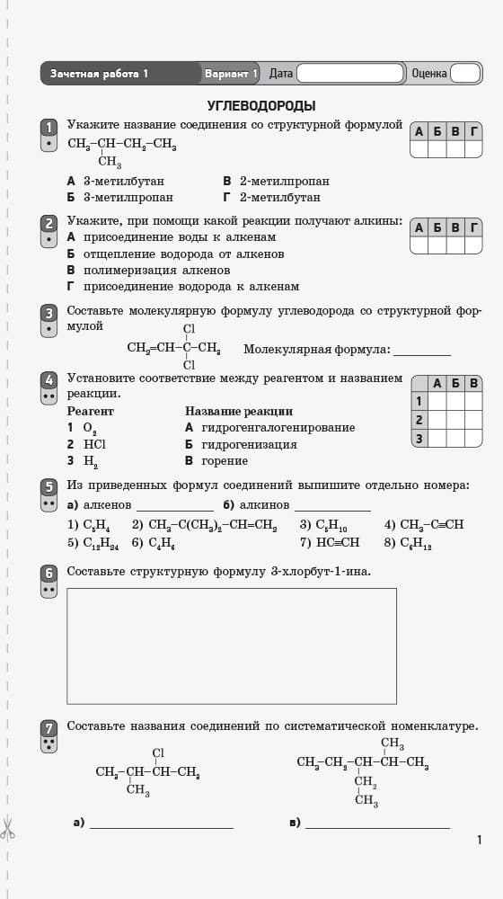 Химия (уровень стандарта). 10 класс. Тетрадь для оценивания результатов обучения, фото - 2