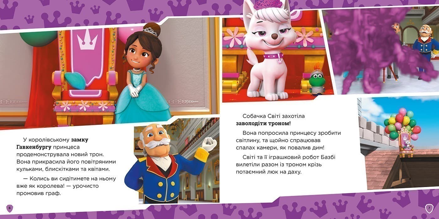 Щенячий Патруль. Королівські пригоди, фото - 3