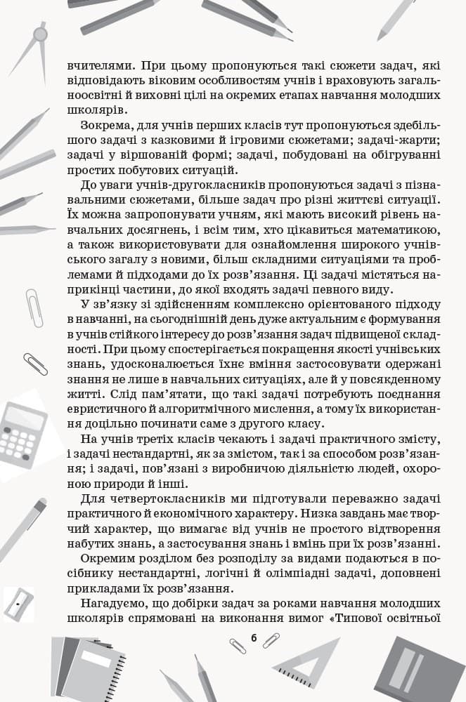 Математика. Збірник задач. 1-4 класи. НУШ, фото - 3