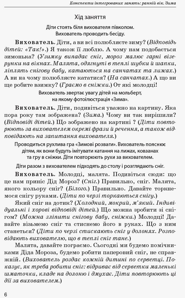 Конспекти інтегрованих занять для вихователя групи раннього віку. ЗИМА, фото - 2