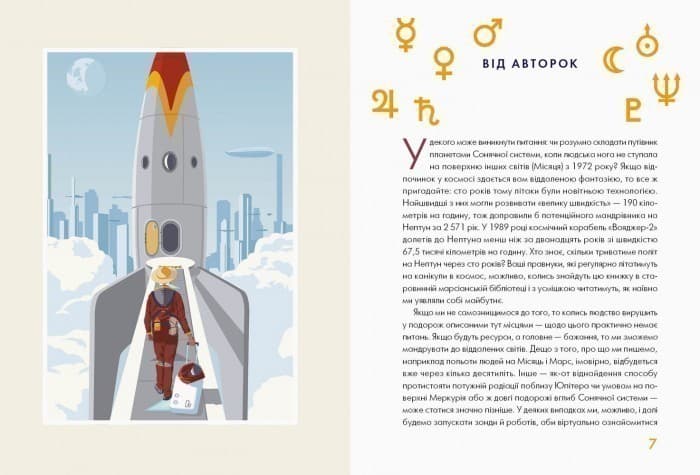 Сонячна система: путівник для туристів, фото - 2