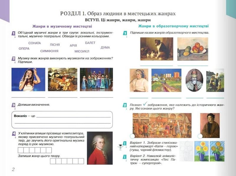 НУШ 6 клас. Мистецтво. Робочий зошит-альбом. Масол Л. М., фото - 2
