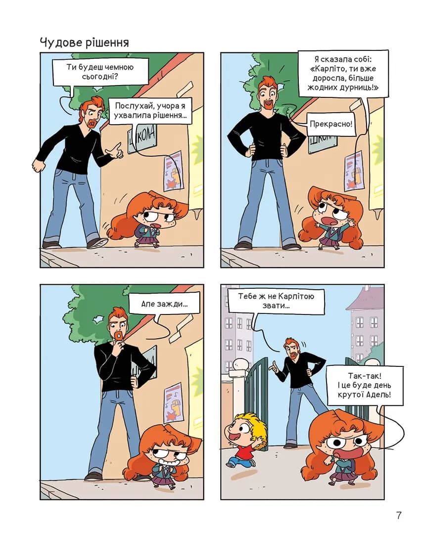 Крута Адель. Том 14. Ядерний пук, фото - 3