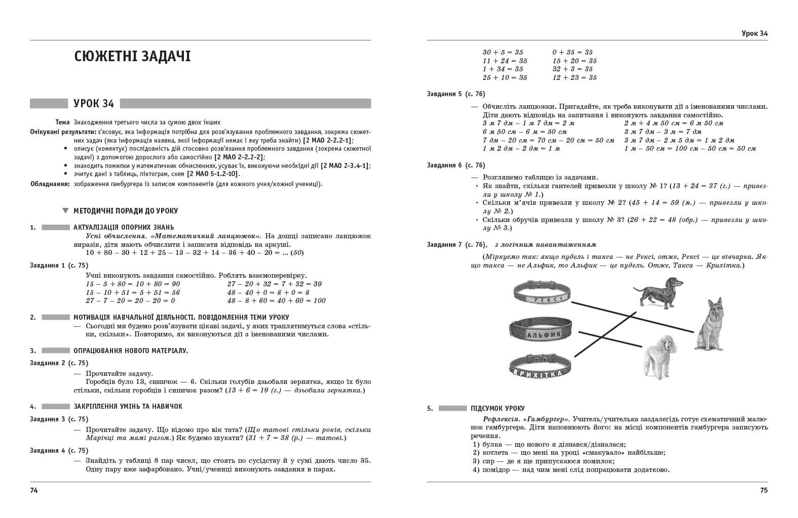 Математика. 2 клас. Розробки уроків до підручника О. Гісь, І. Філяк, фото - 2