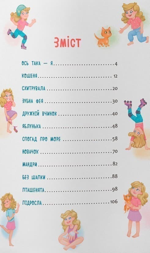 Квітуся. Нові пригоди непосидливого дівчиська, фото - 2