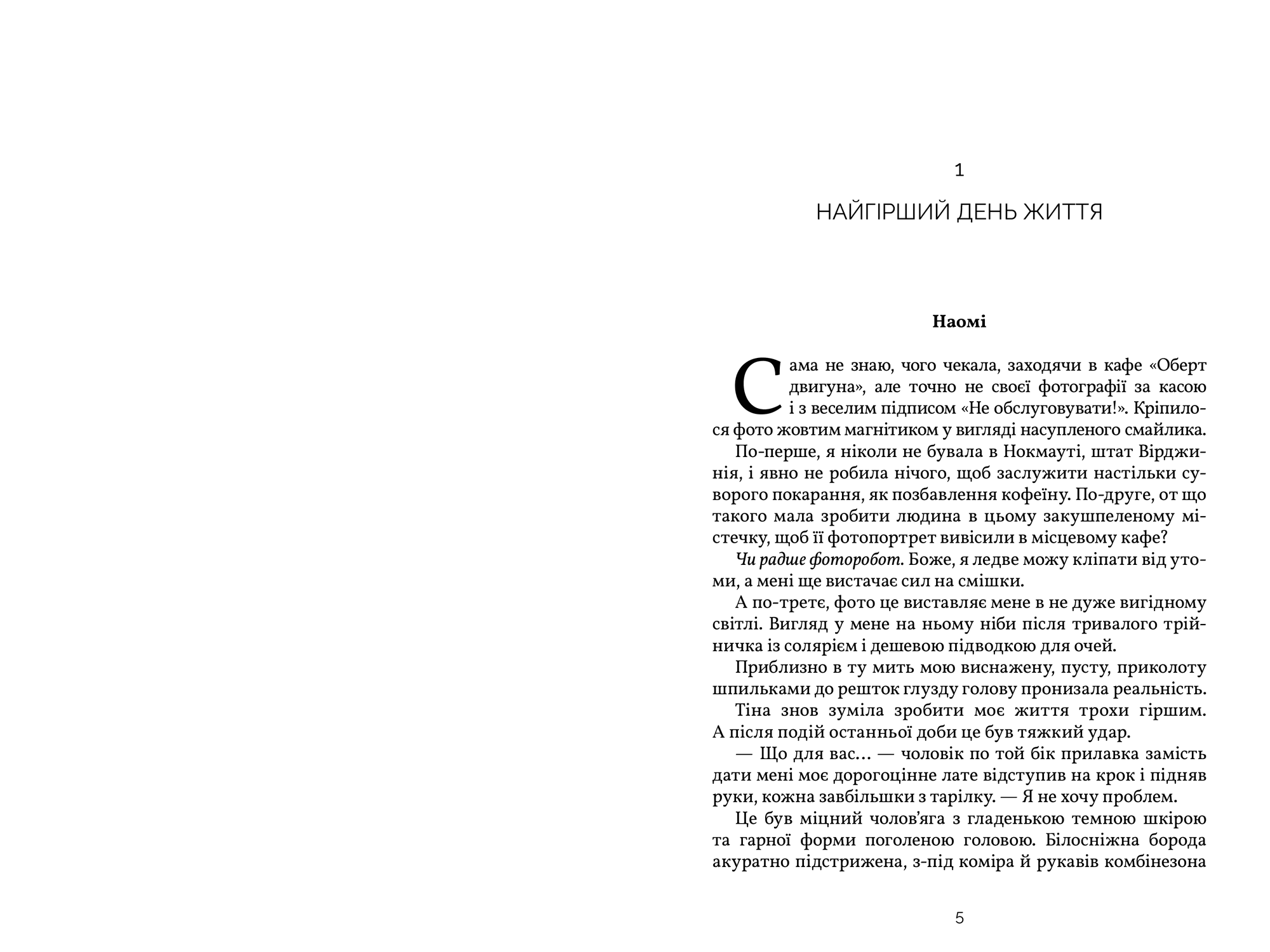 Усе, що з нами навіки (Limited Edition), фото - 3