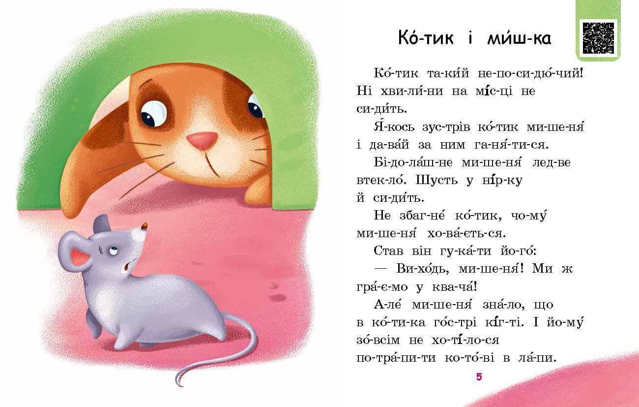 Читаємо по складах. Мрія борсучка, фото - 3