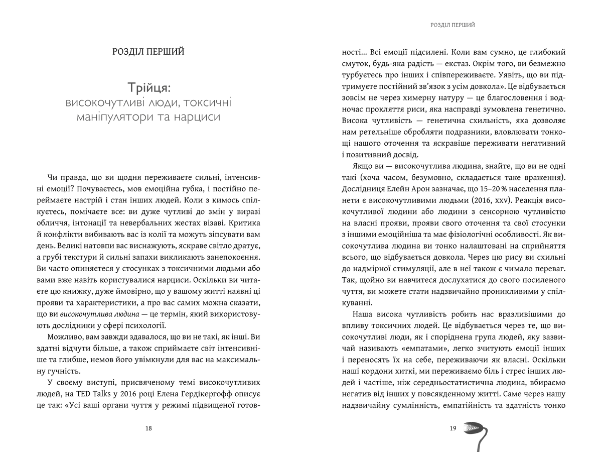 Як вижити серед токсичних людей? Гід для високочутливих, фото - 2