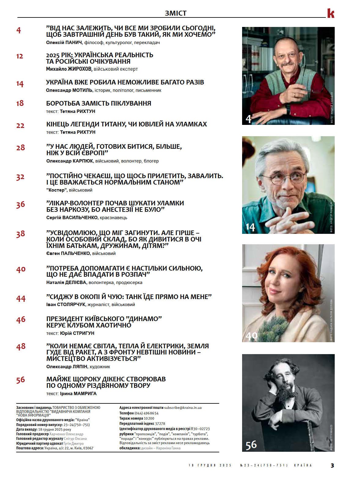 Журнал "Країна" №23-24 (750-751), фото - 2