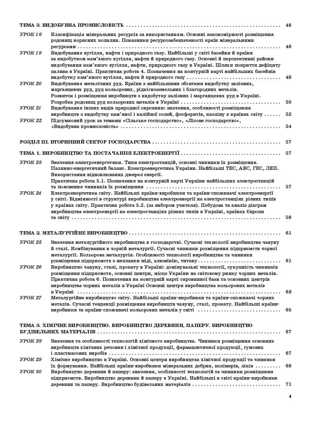 Розробки уроків. Географія. Україна і світове господарство  9 клас, фото - 2