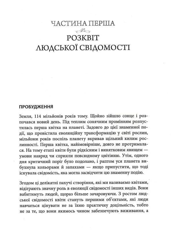Нова Земля. Усвідомлення життєвої мети, фото - 2