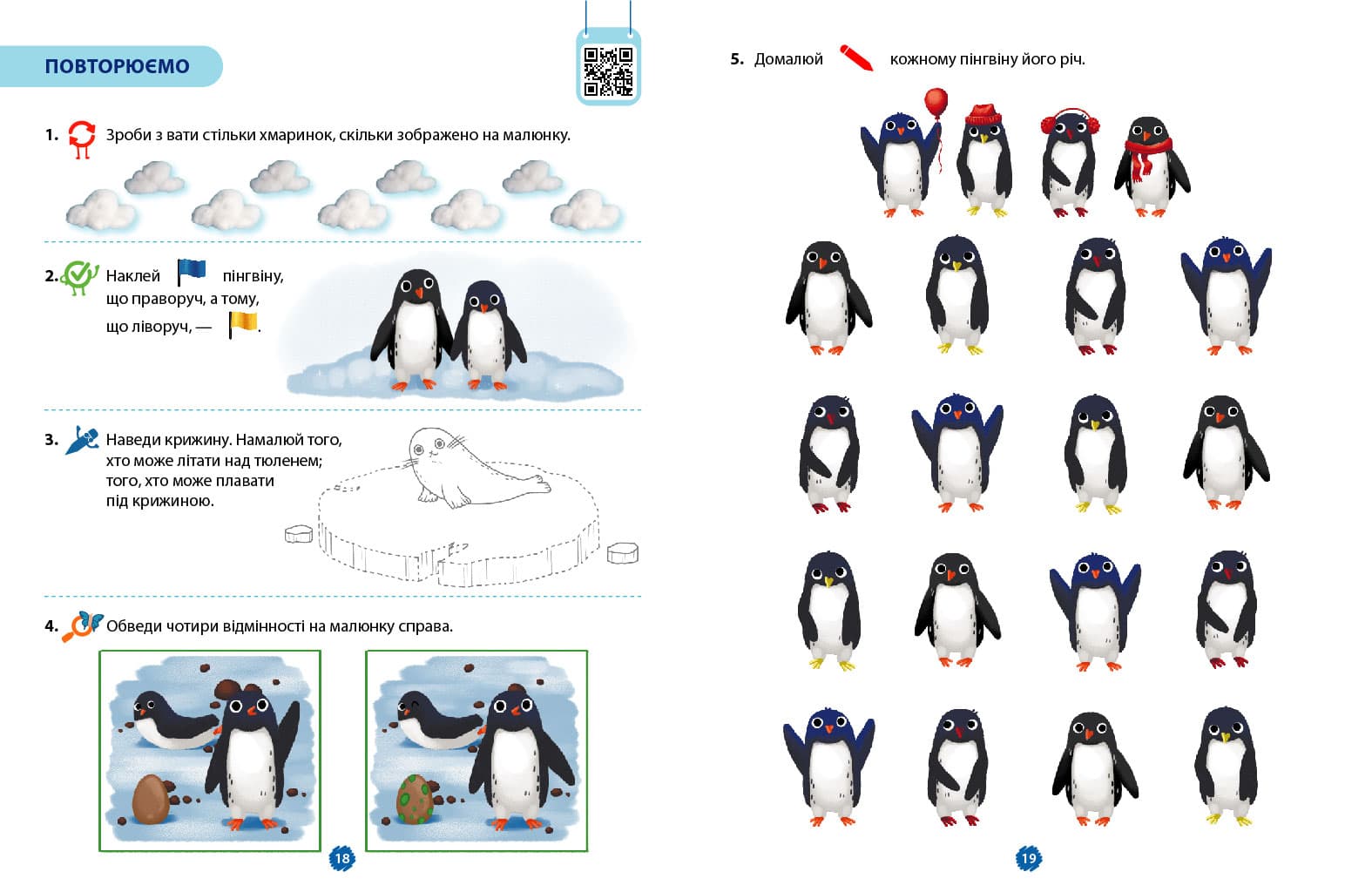 Математичний старт. Зошит для дітей 5-6 років. Частина 1, фото - 3