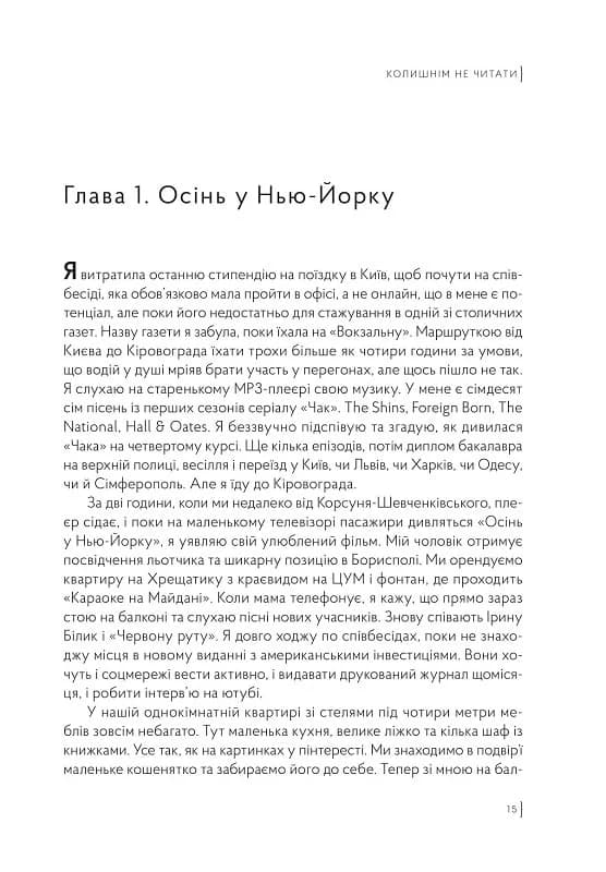 Колишнім не читати, або Як Хитра Галя перестала хвилюватися і полюбила себе, фото - 3