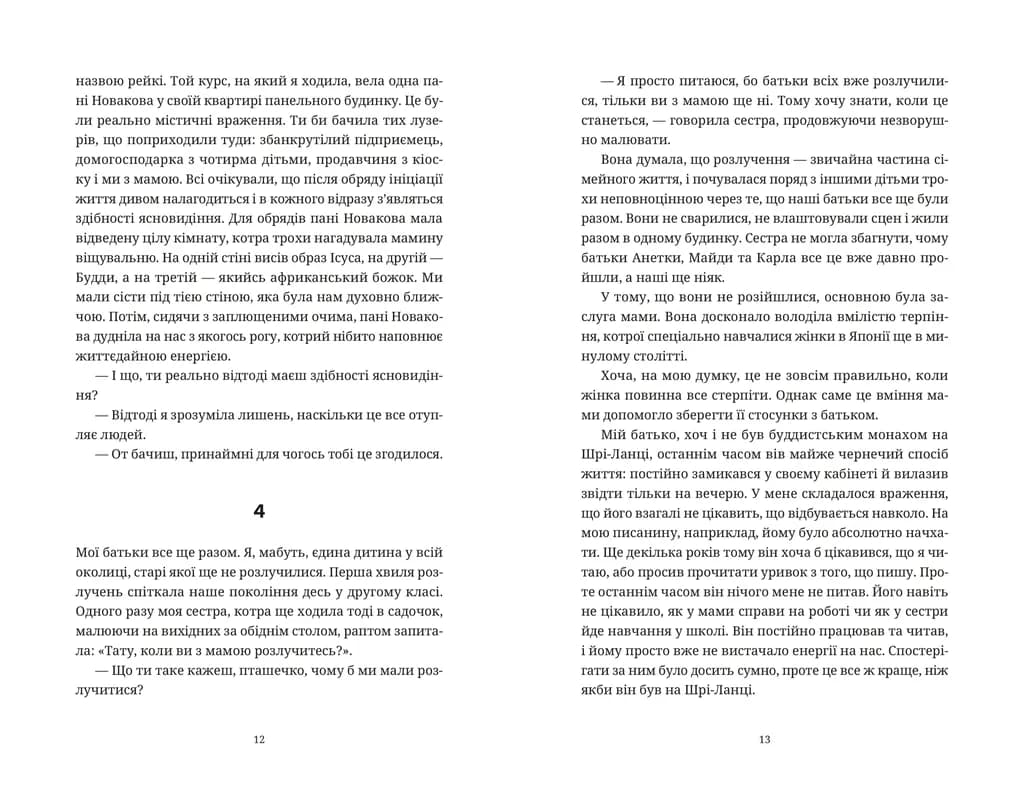 Прокинутися на Шібуї, фото - 3