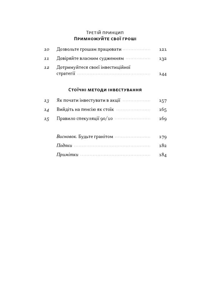 Стоїчний шлях до багатства. Стародавня мудрість для стійкого добробуту, фото - 3
