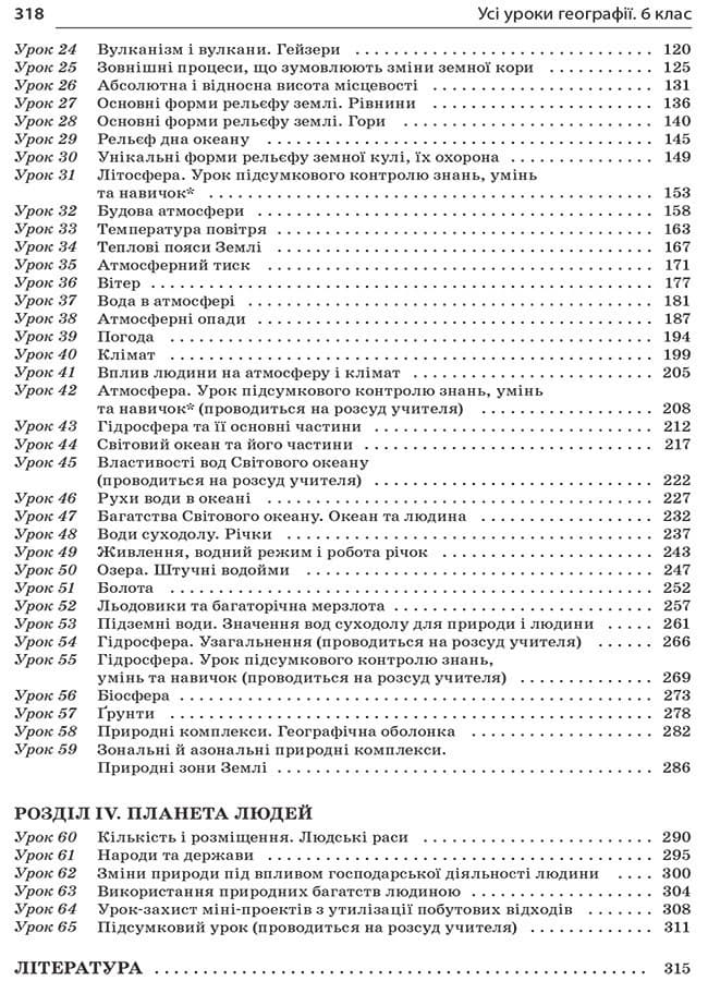 Усі уроки географії 6 клас, фото - 3
