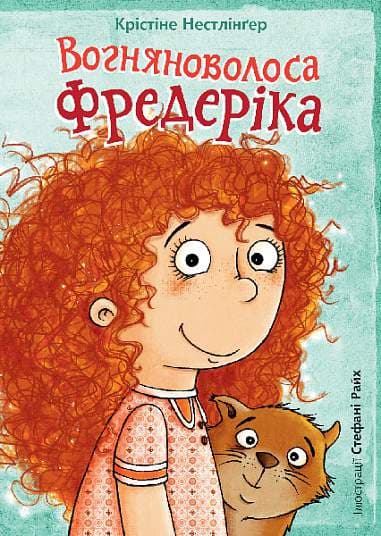 Вогняноволоса Фредеріка, фото - 1