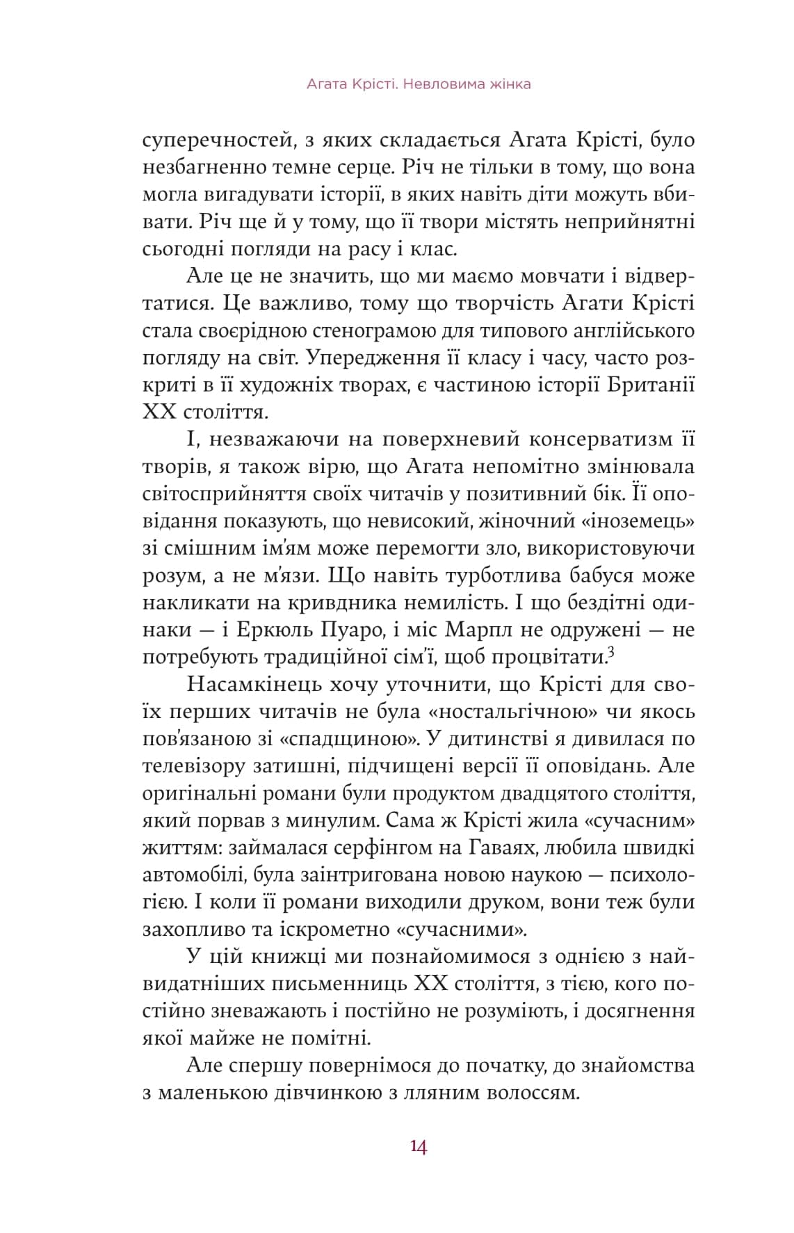 Агата Крісті. Невловима жінка, фото - 3