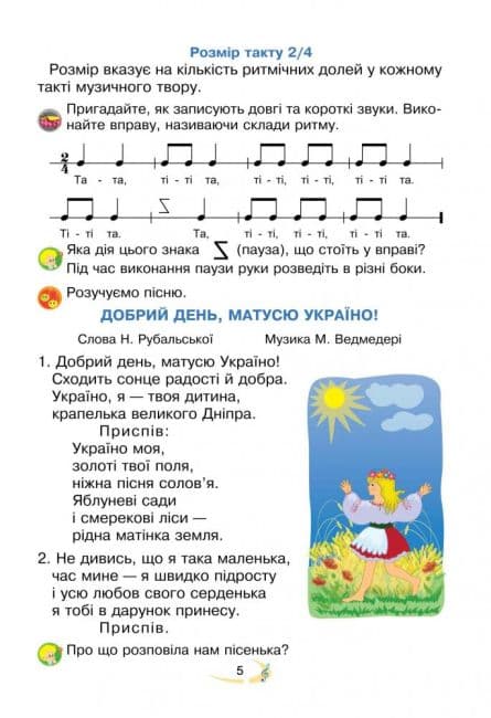 3 клас НУШ. "Мистецтво". Підручник (Островський Володимир, Федун Галина), фото - 3