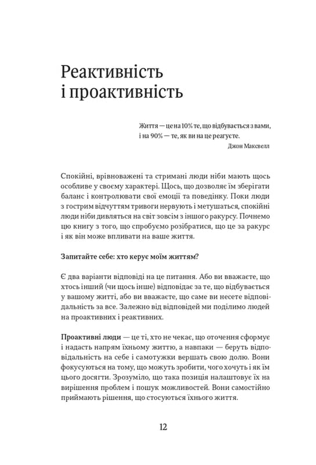 Оверсинкінг. Як побороти тривогу та почати жити тут і зараз, фото - 3