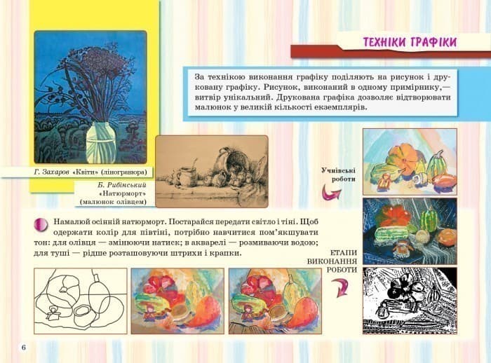 Альбом. Образотворче мистецтво. 4 клас, фото - 3