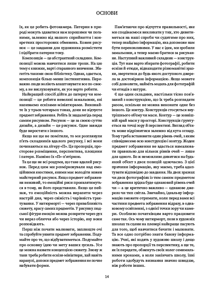 Як досягти успіху в рисунку, фото - 3